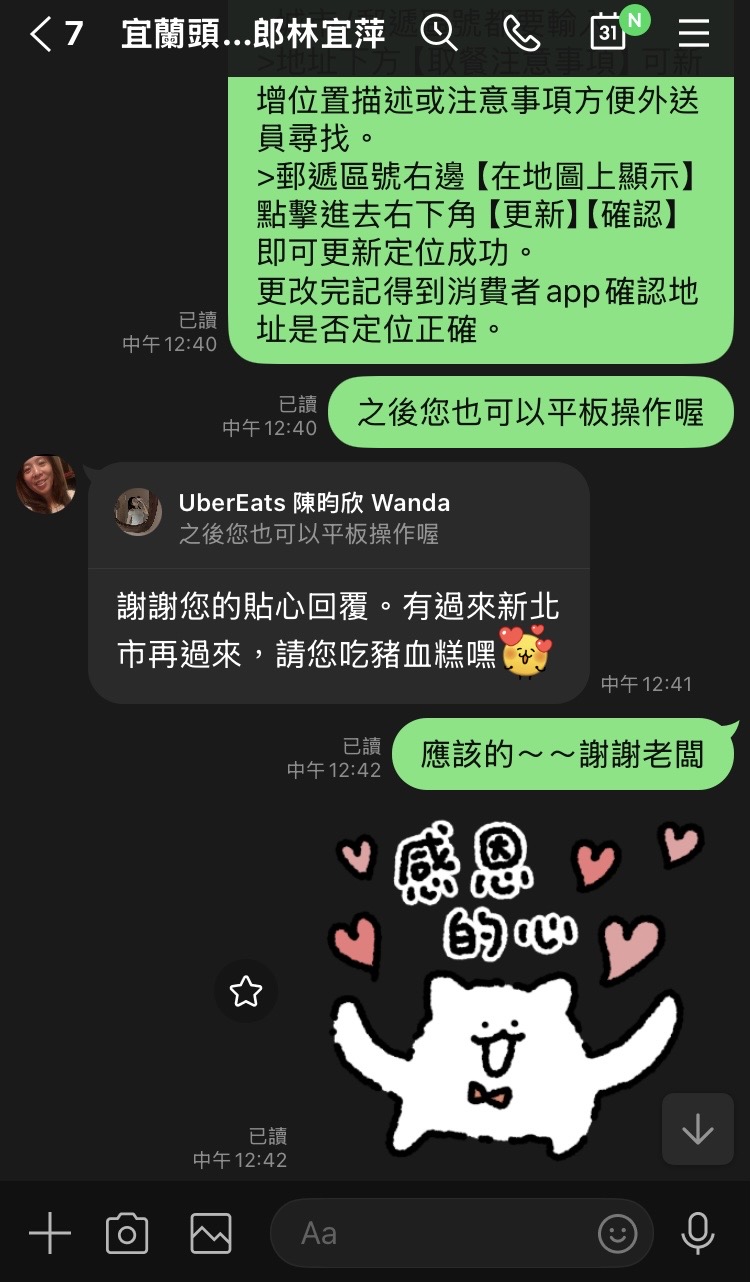 餐廳店家與Wanda顧問的真實諮詢回饋 1