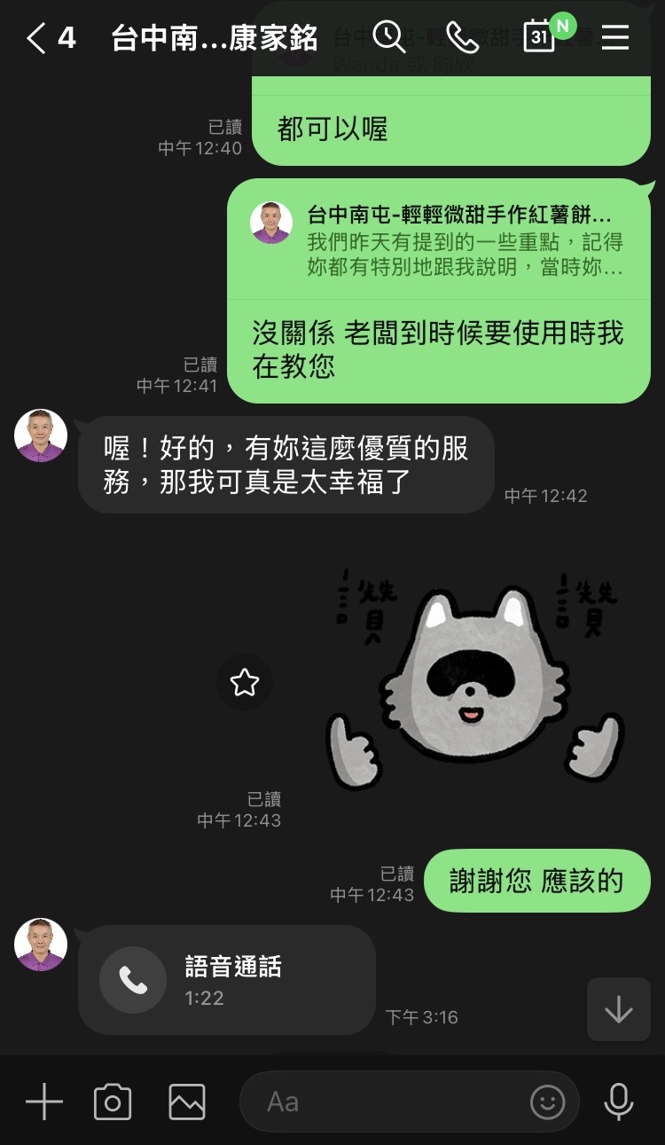 餐廳店家與Wanda顧問的真實諮詢回饋 4